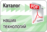 Каталог технологий в PDF