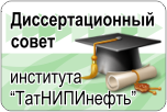 Диссертационный совет